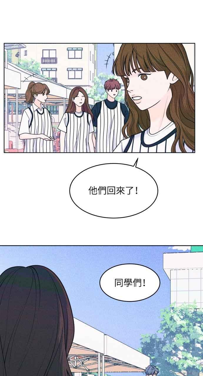 《内向男女》第40话 作战时间 第2页