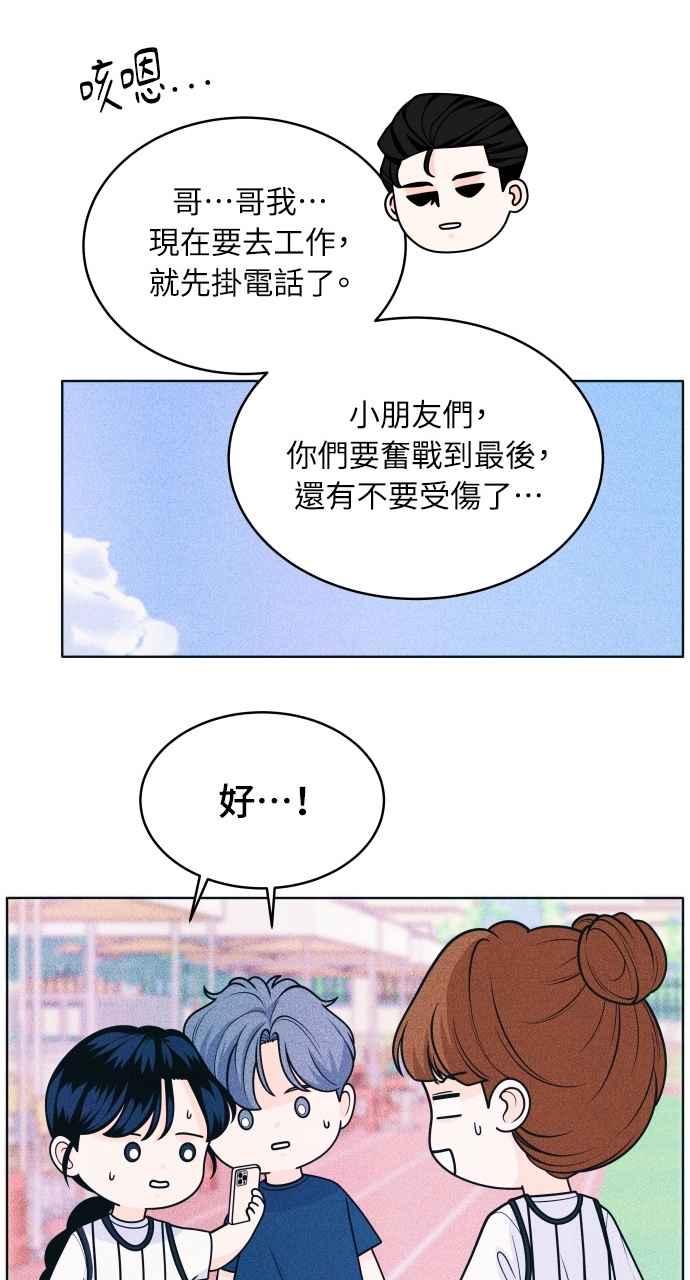 《内向男女》第40话 作战时间 第35页