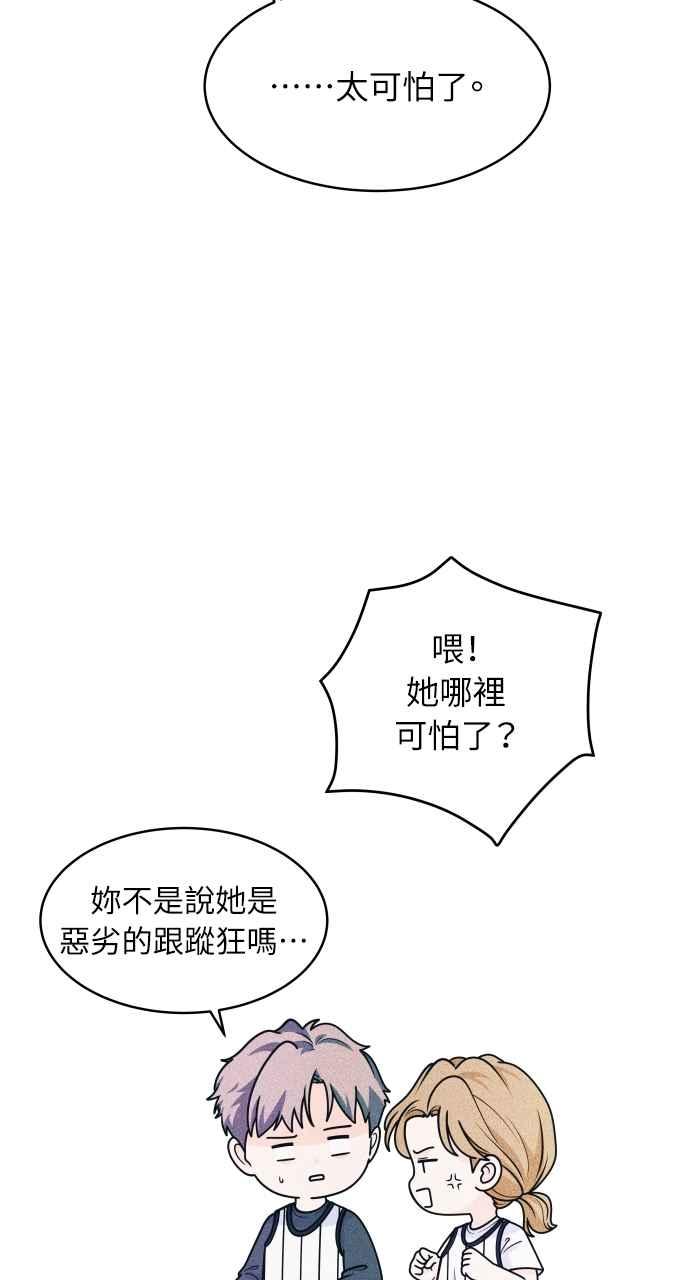 《内向男女》第41话 作战时间(2) 第17页