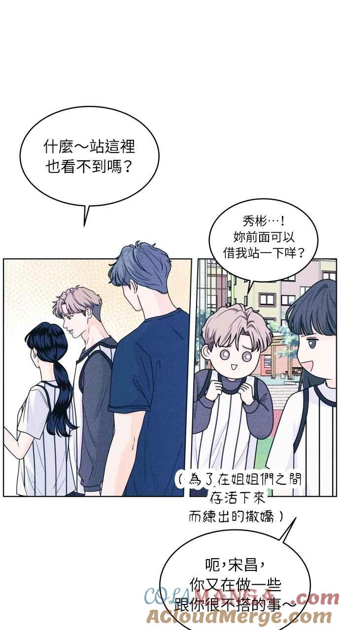 《内向男女》第41话 作战时间(2) 第37页