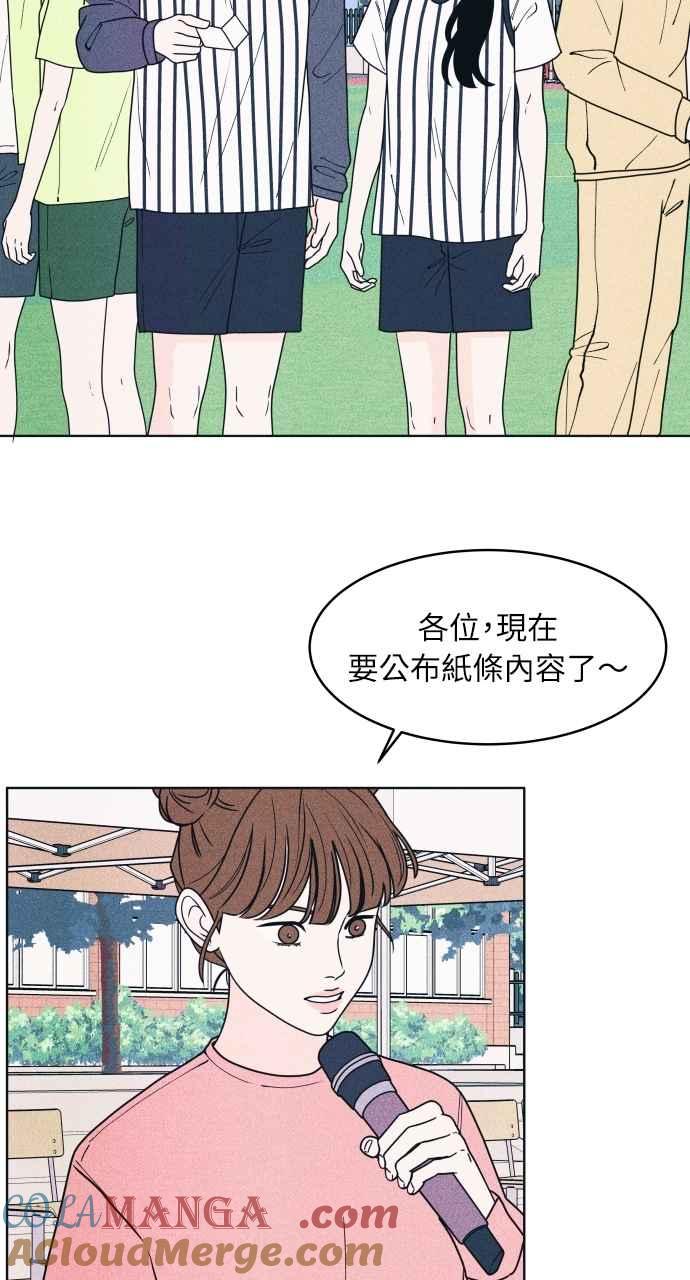 《内向男女》第41话 作战时间(2) 第58页
