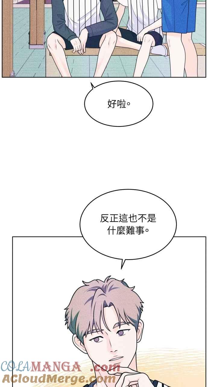 《内向男女》第41话 作战时间(2) 第19页