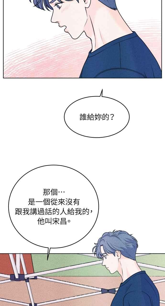 《内向男女》第41话 作战时间(2) 第26页