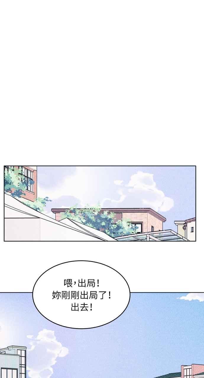 《内向男女》第41话 作战时间(2) 第29页