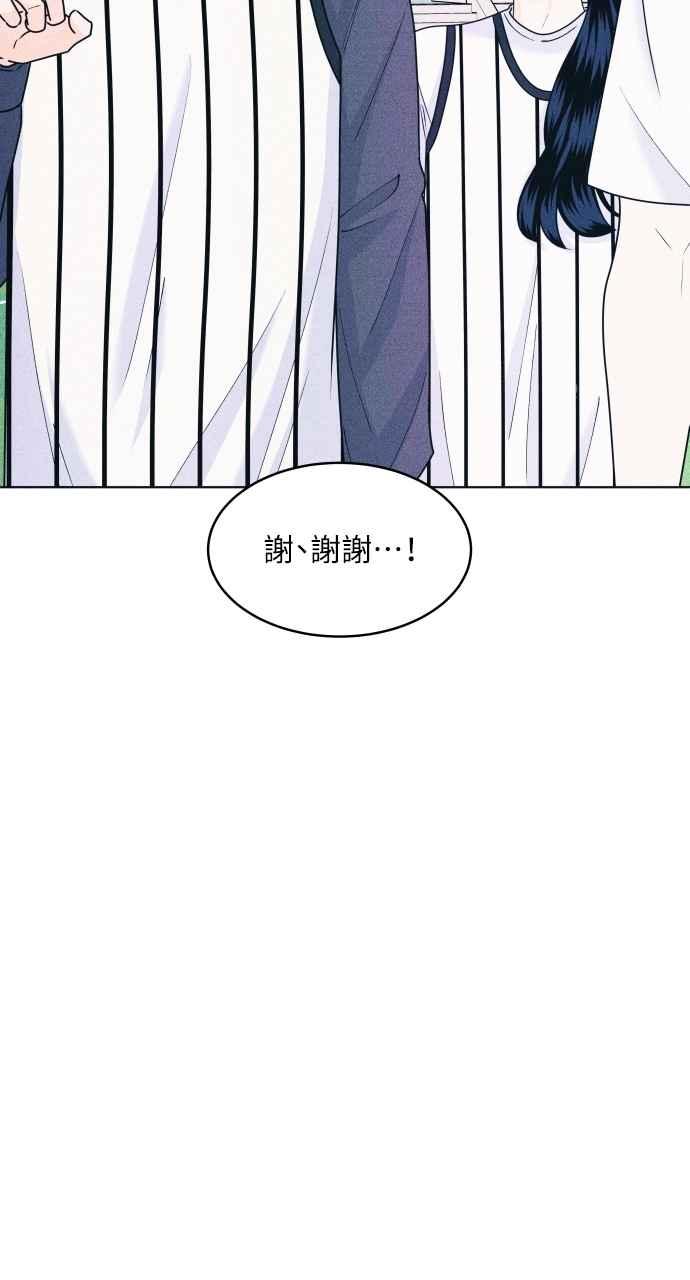《内向男女》第41话 作战时间(2) 第35页