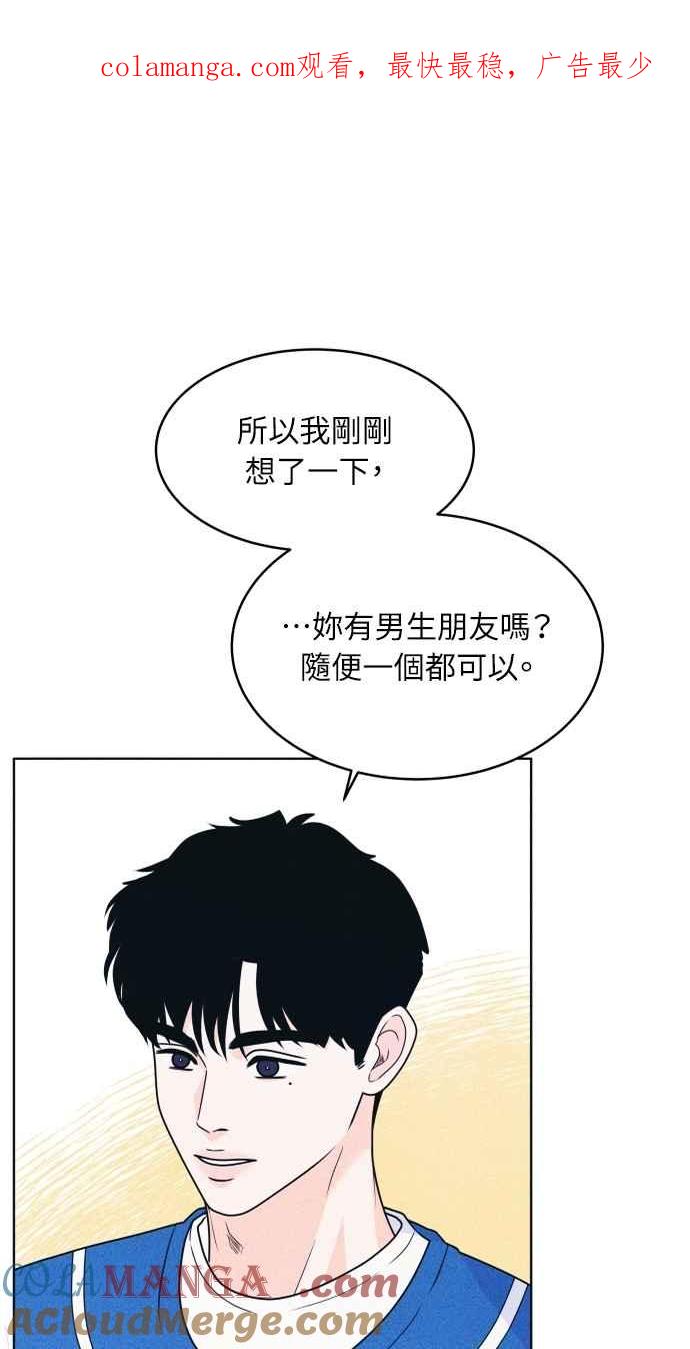 《内向男女》第41话 作战时间(2) 第1页