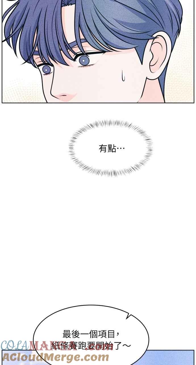 《内向男女》第41话 作战时间(2) 第43页
