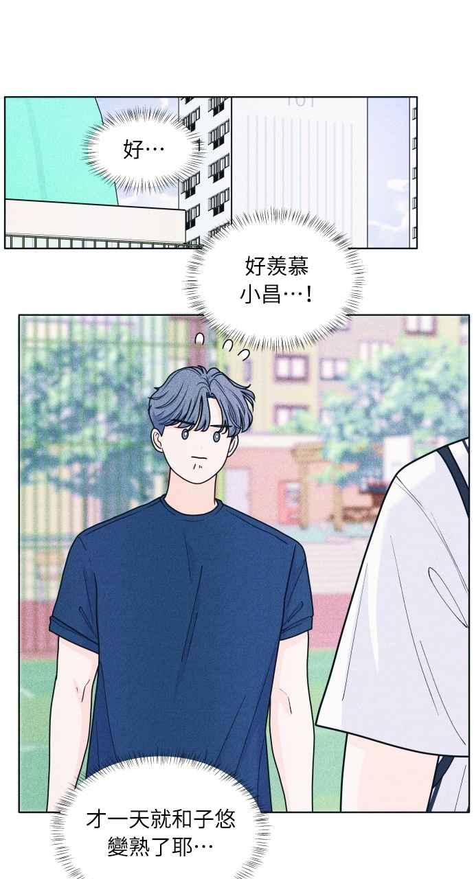 《内向男女》第41话 作战时间(2) 第47页