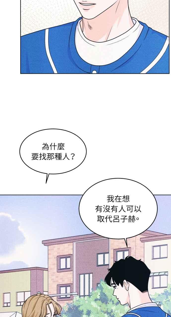 《内向男女》第42话 作战失败 第6页