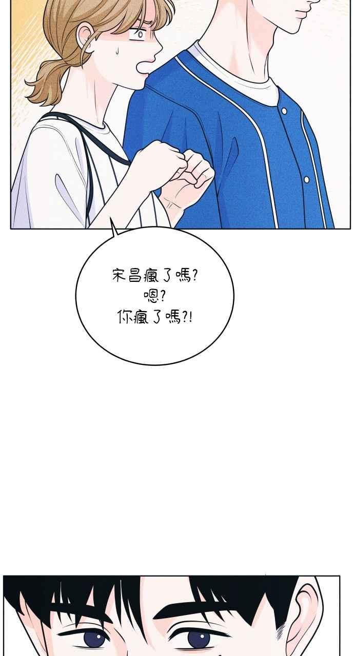 《内向男女》第42话 作战失败 第24页