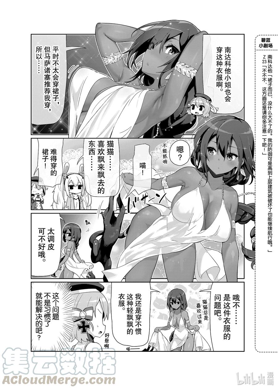 《碧蓝航线 微速前行》41 南达科他 第3页