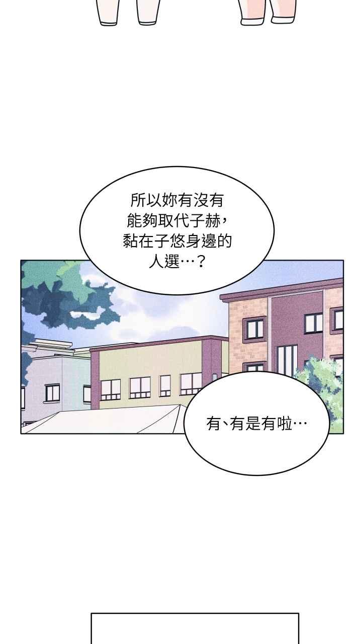 《内向男女》第42话 作战失败 第20页