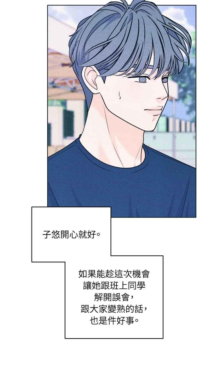 《内向男女》第42话 作战失败 第50页