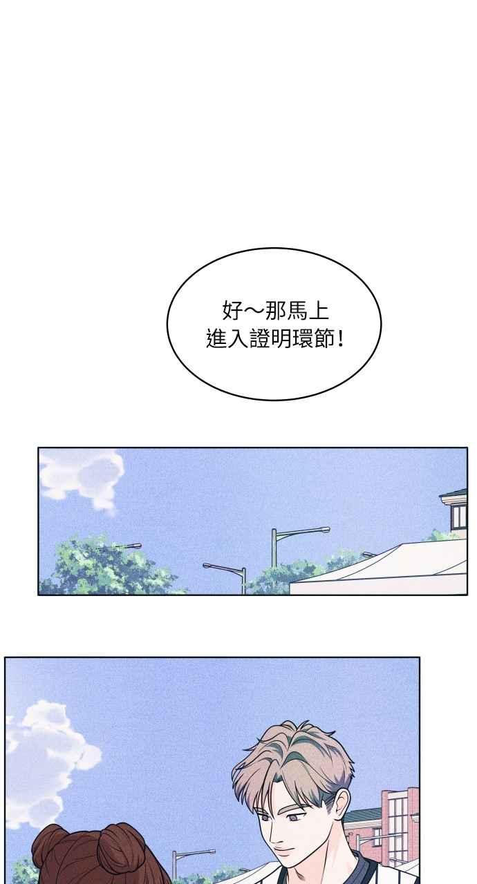 《内向男女》第42话 作战失败 第33页