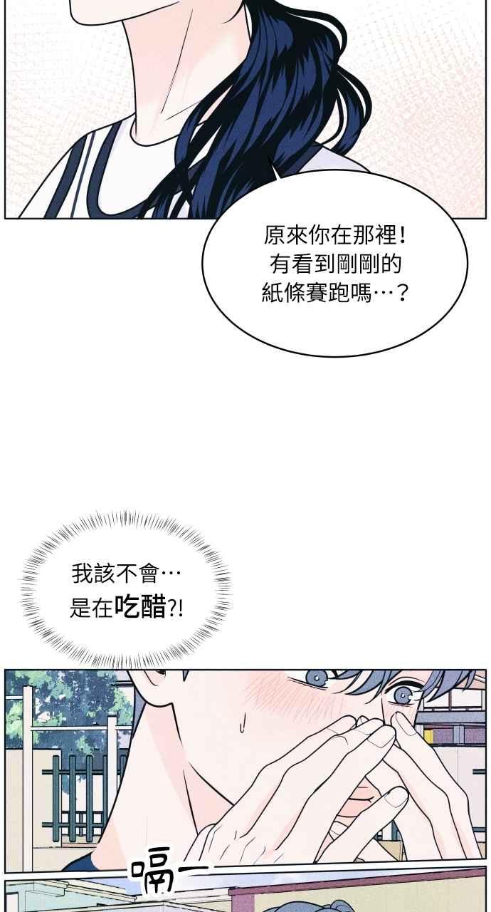 《内向男女》第42话 作战失败 第56页
