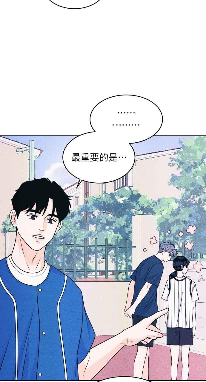 《内向男女》第42话 作战失败 第9页