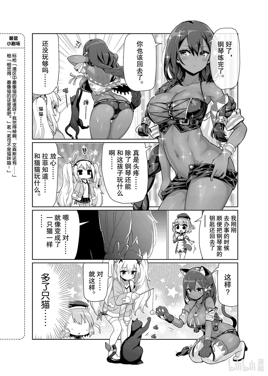 《碧蓝航线 微速前行》41 南达科他 第4页