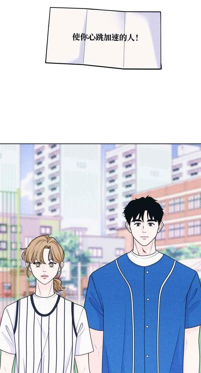 《内向男女》第42话 作战失败 第2页