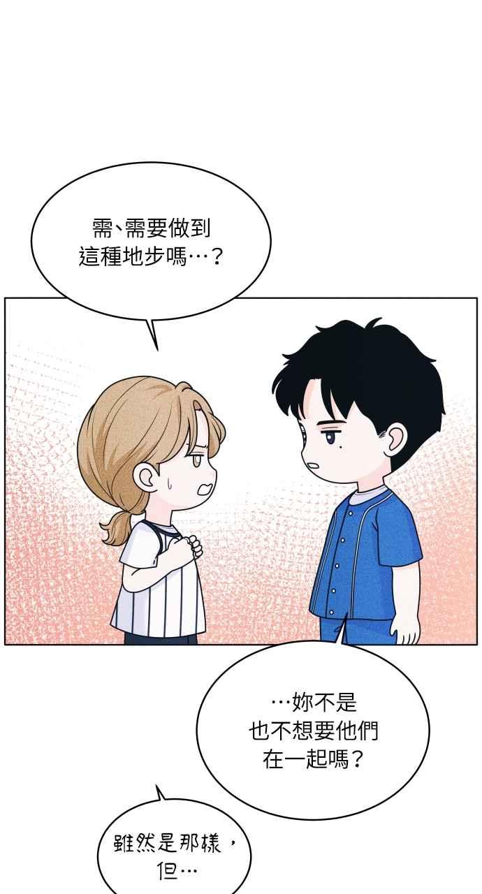 《内向男女》第42话 作战失败 第8页