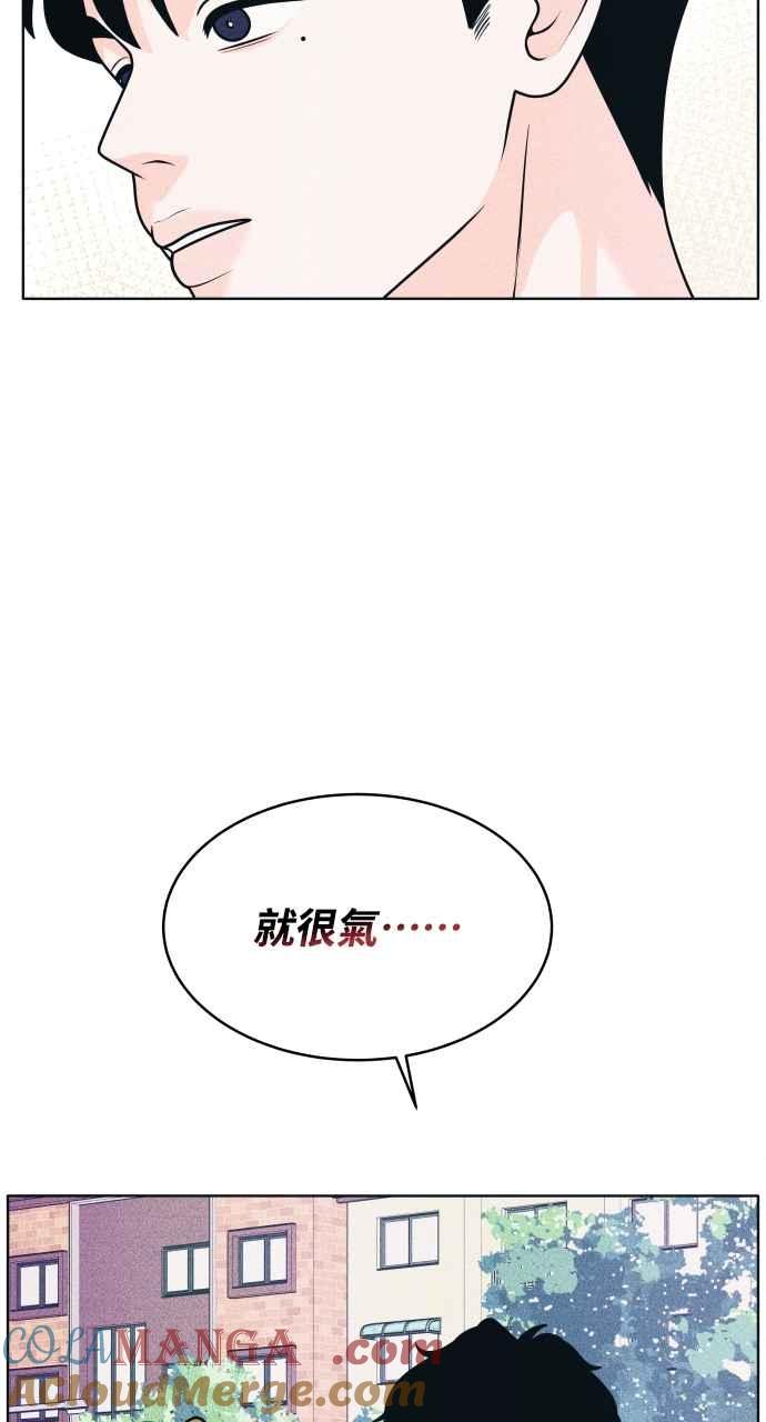 《内向男女》第42话 作战失败 第16页