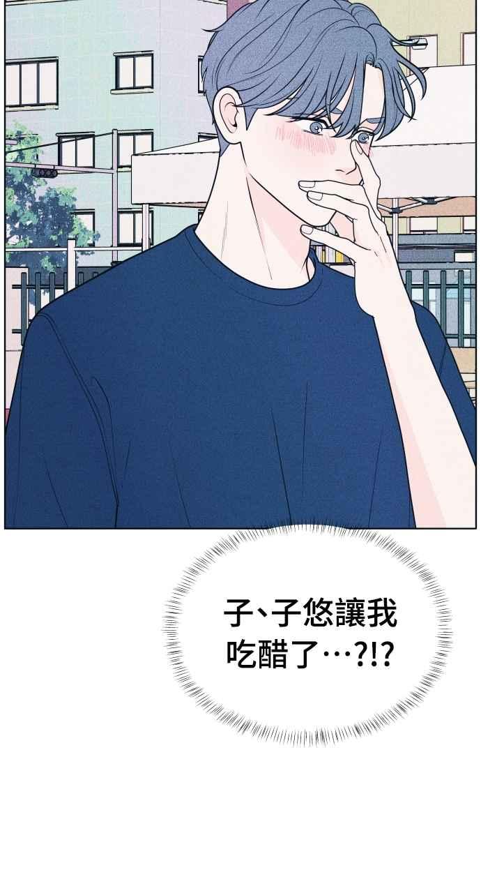 《内向男女》第42话 作战失败 第57页