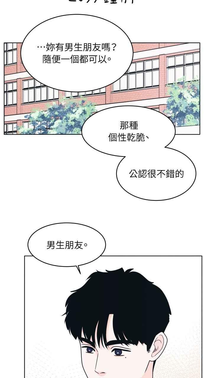 《内向男女》第42话 作战失败 第5页