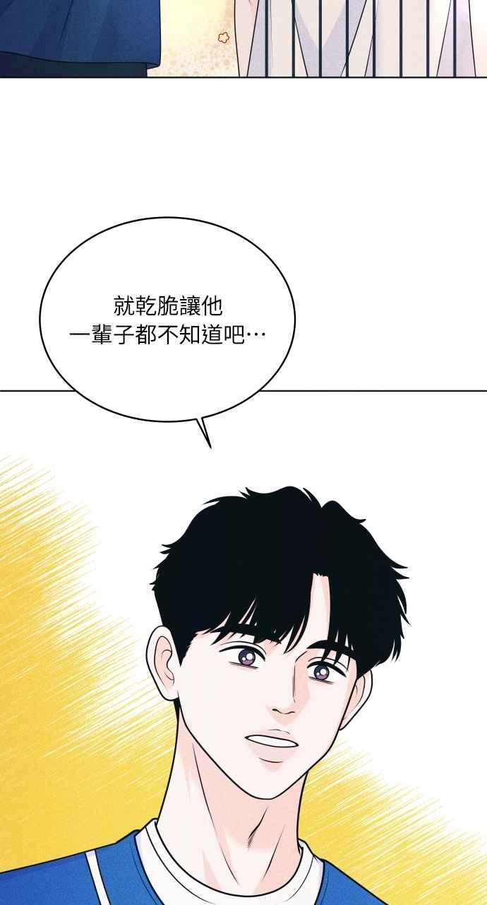 《内向男女》第42话 作战失败 第11页