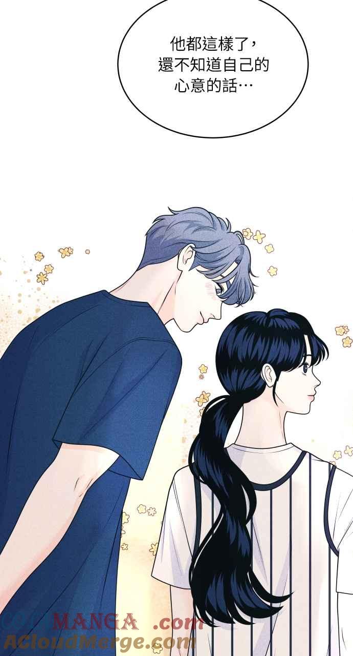 《内向男女》第42话 作战失败 第10页