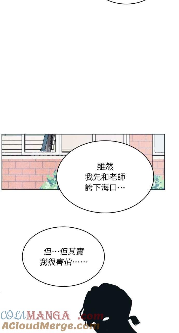 《内向男女》第43话 比赛现在才开始 第58页