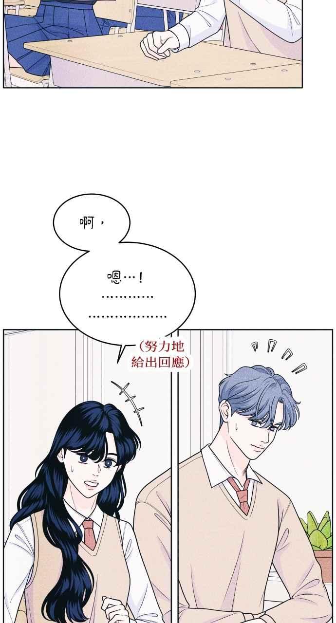 《内向男女》第43话 比赛现在才开始 第20页