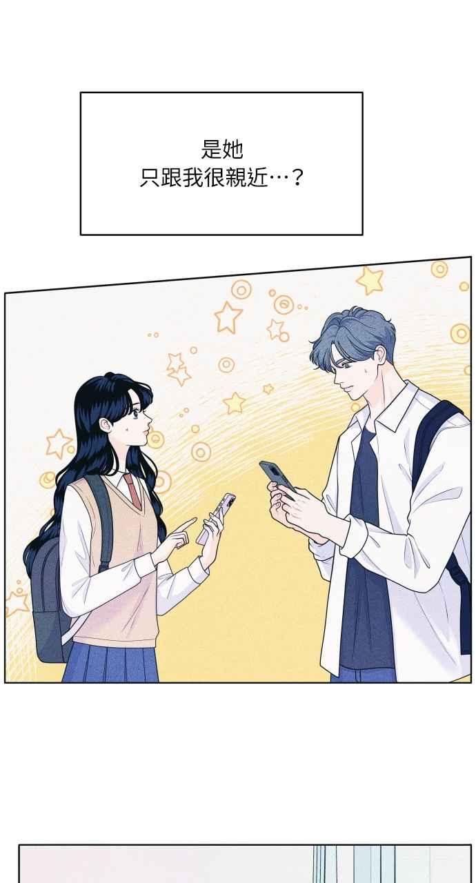 《内向男女》第43话 比赛现在才开始 第9页