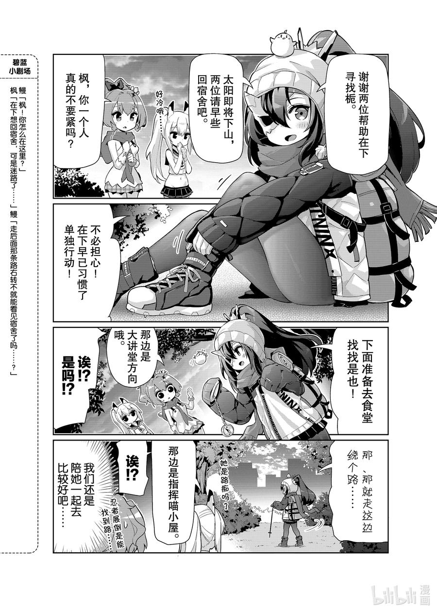 《碧蓝航线 微速前行》42 枫 第4页