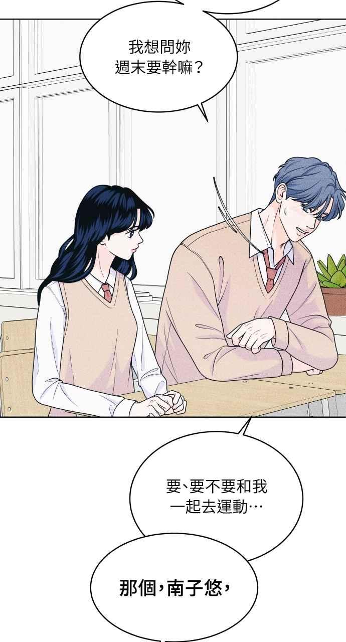 《内向男女》第43话 比赛现在才开始 第26页