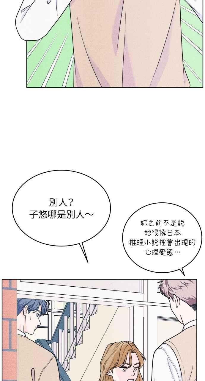 《内向男女》第43话 比赛现在才开始 第35页