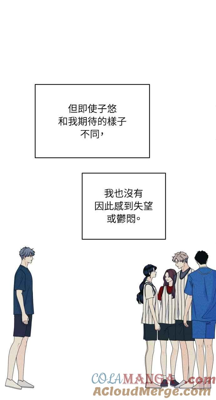 《内向男女》第43话 比赛现在才开始 第4页
