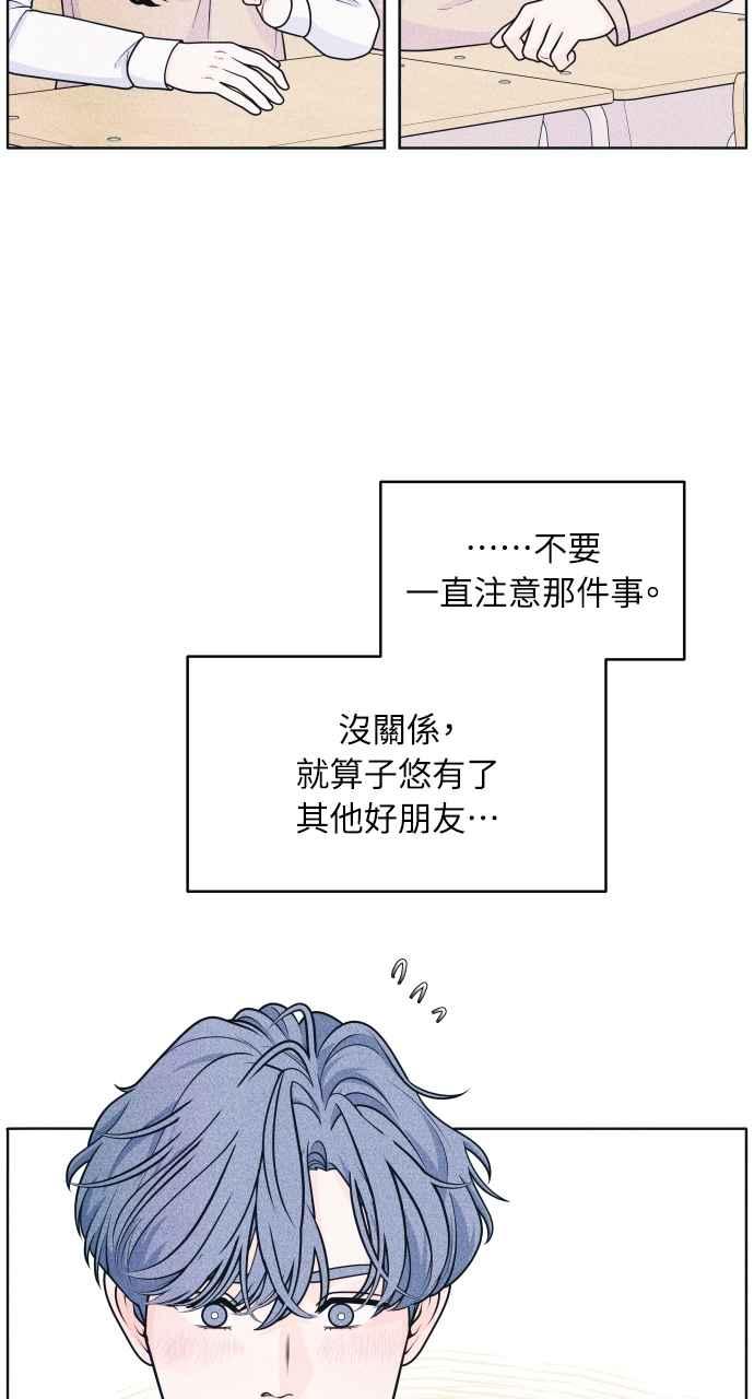《内向男女》第43话 比赛现在才开始 第21页