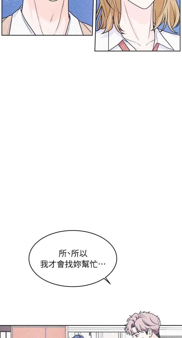 《内向男女》第43话 比赛现在才开始 第41页