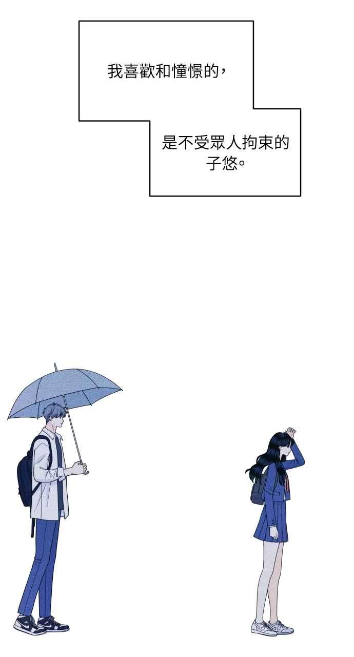 《内向男女》第43话 比赛现在才开始 第3页