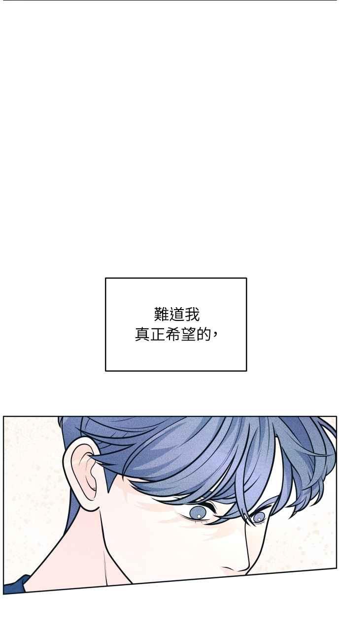 《内向男女》第43话 比赛现在才开始 第8页
