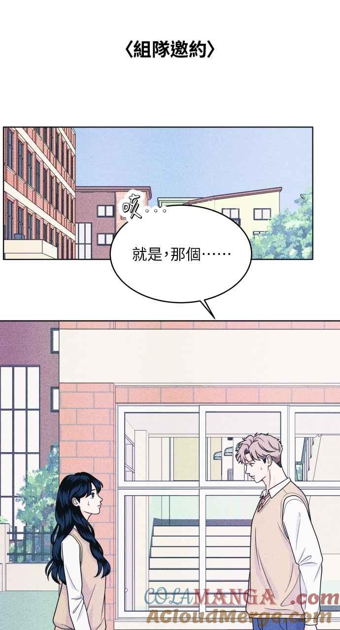 《内向男女》第43话 比赛现在才开始 第31页