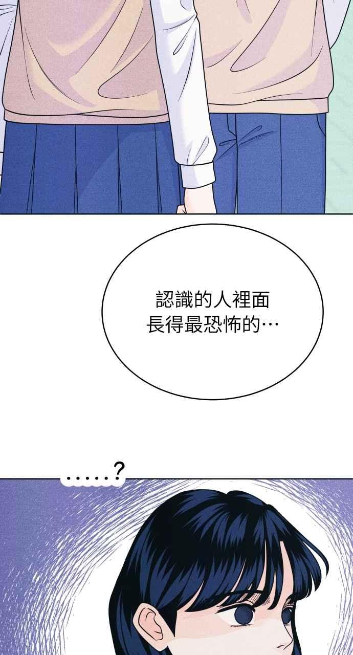 《内向男女》第43话 比赛现在才开始 第39页