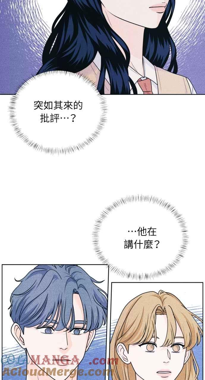《内向男女》第43话 比赛现在才开始 第40页