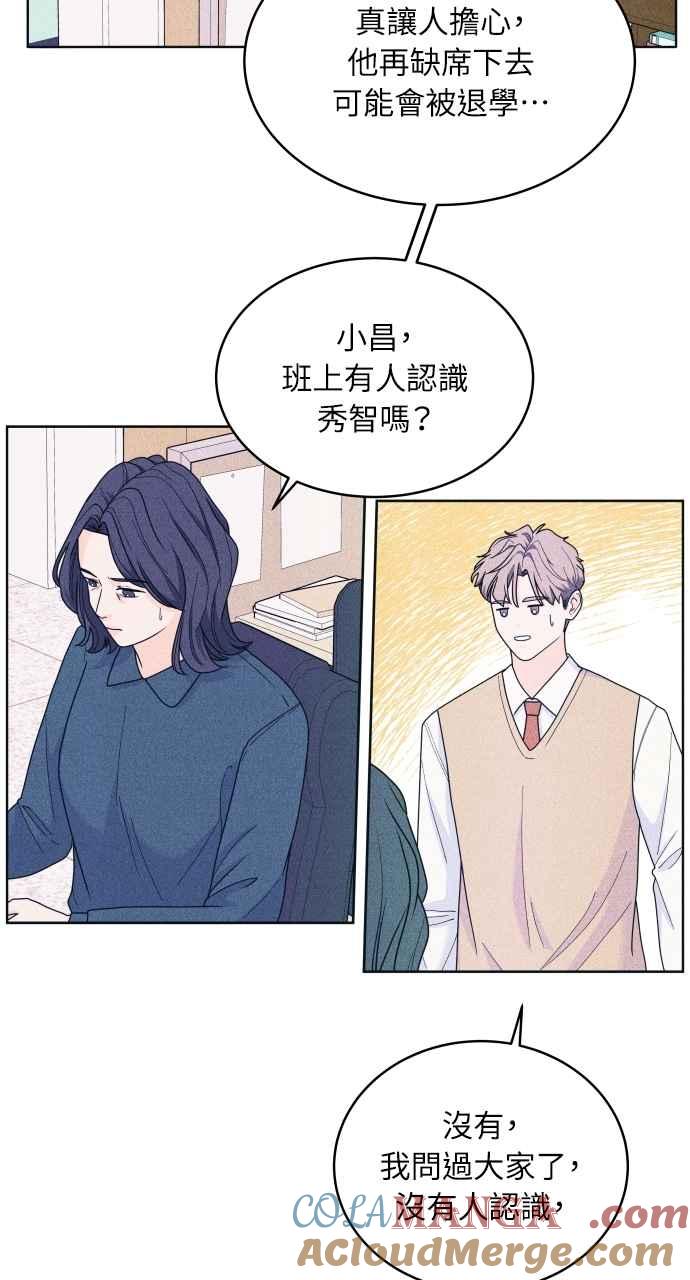 《内向男女》第43话 比赛现在才开始 第52页