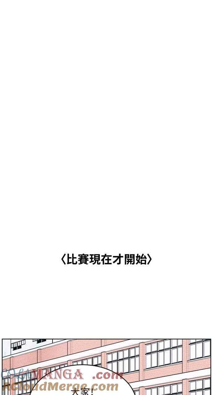 《内向男女》第43话 比赛现在才开始 第16页