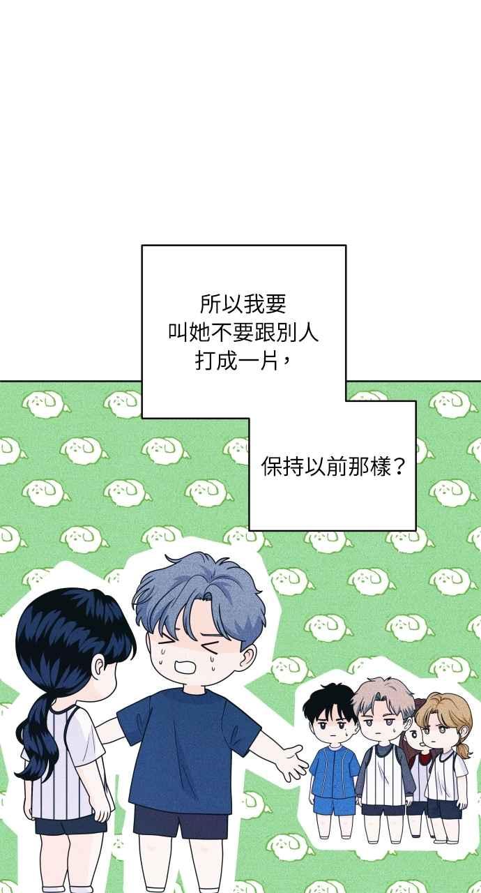 《内向男女》第43话 比赛现在才开始 第6页