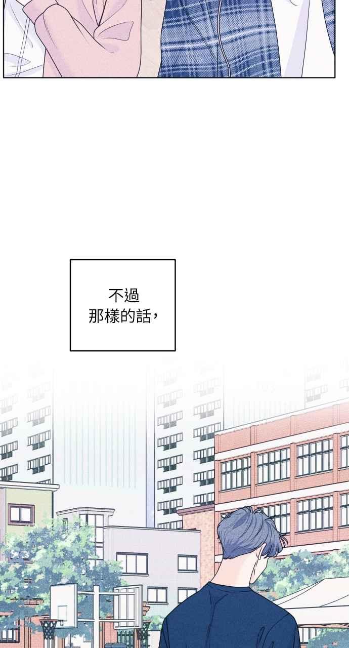 《内向男女》第43话 比赛现在才开始 第11页