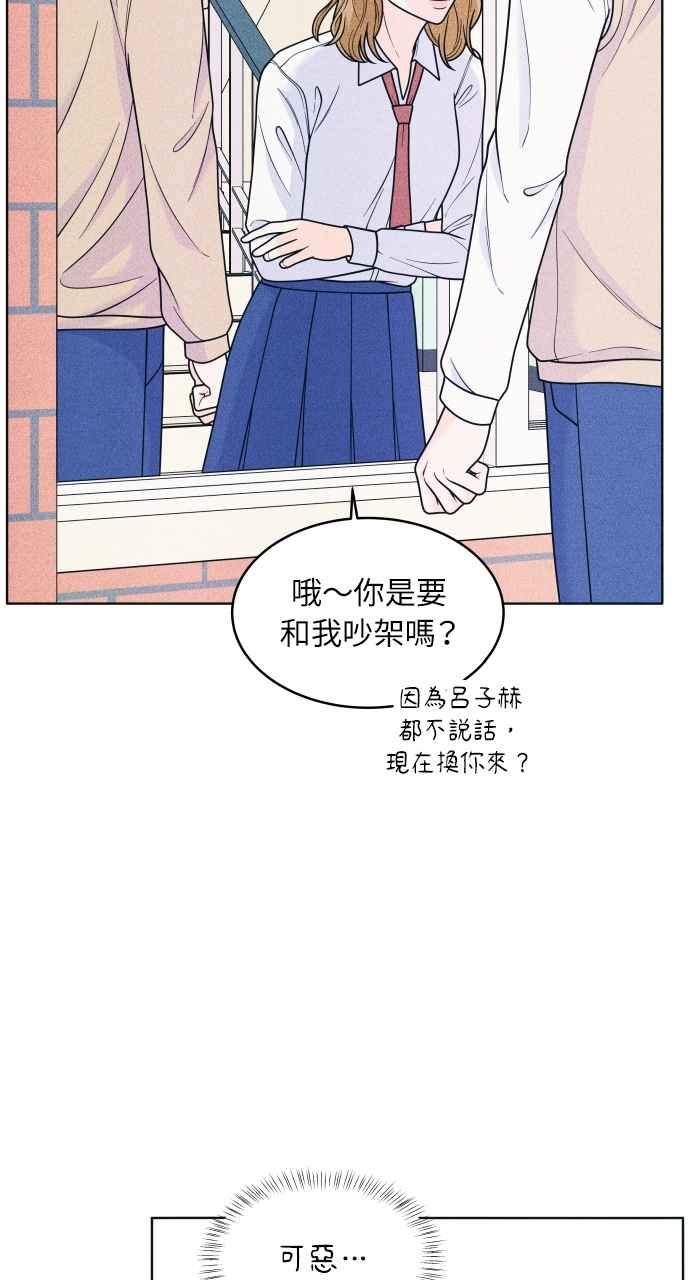 《内向男女》第43话 比赛现在才开始 第36页