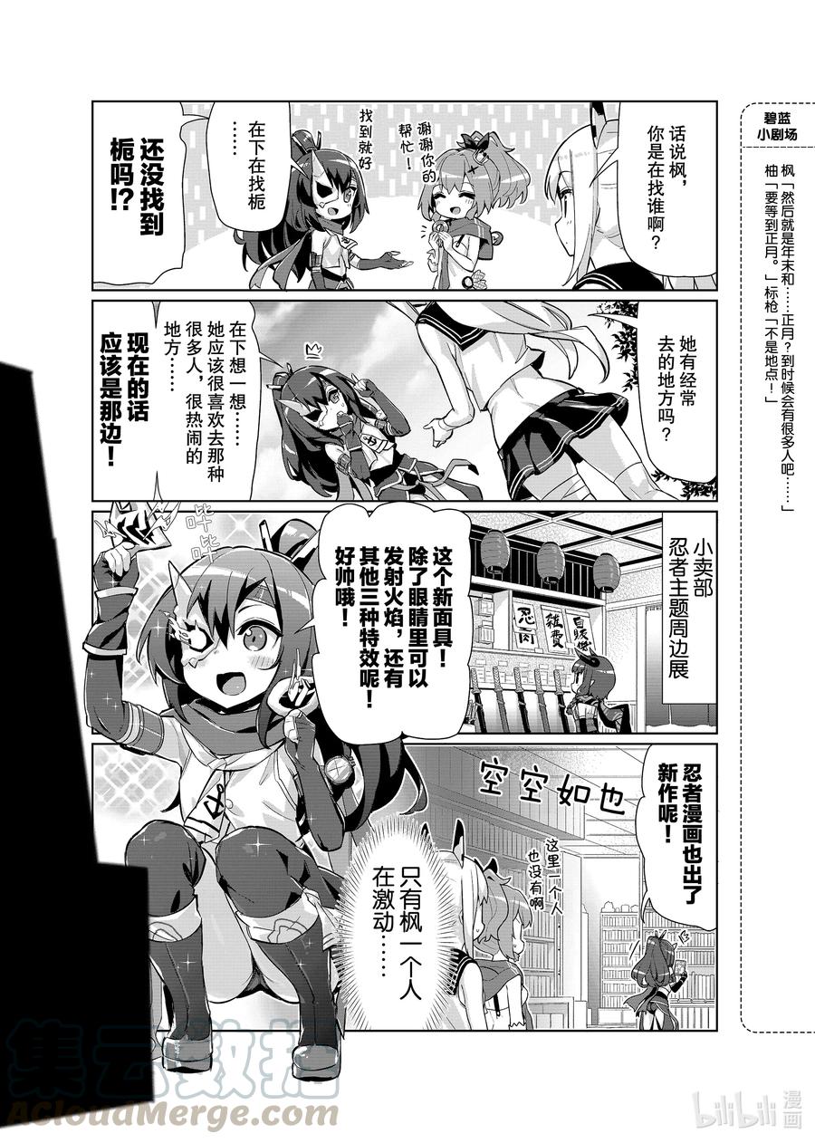 《碧蓝航线 微速前行》42 枫 第3页