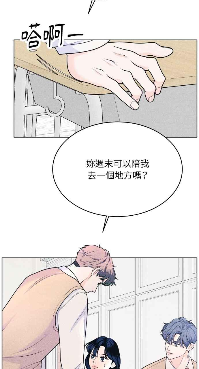 《内向男女》第43话 比赛现在才开始 第27页