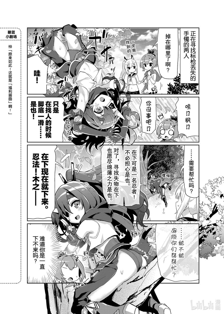 《碧蓝航线 微速前行》42 枫 第2页